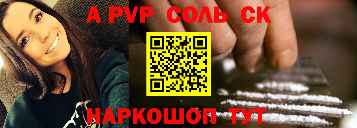 Alpha-PVP Crystall Елизово